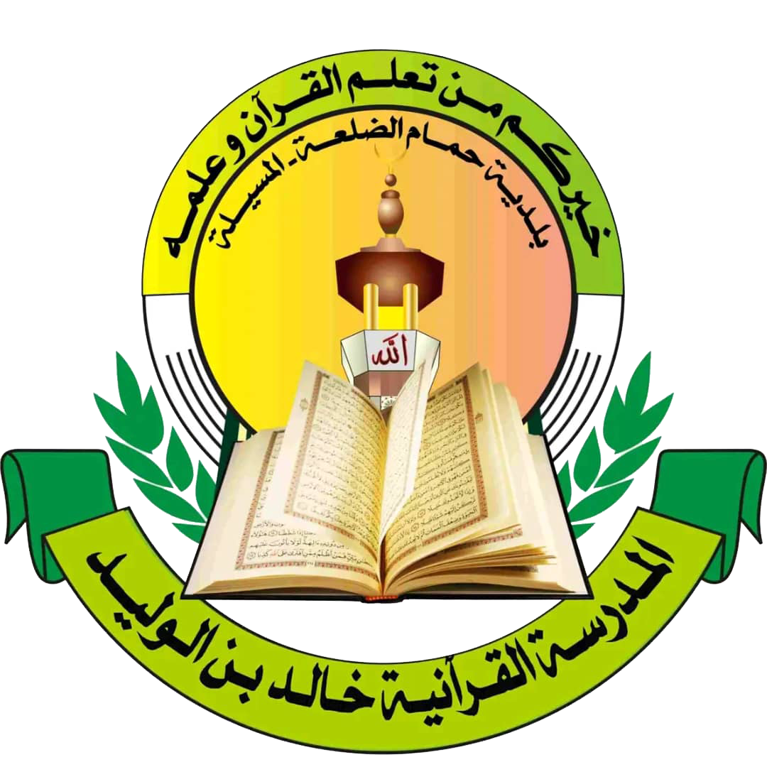 مدرسة خالد بن الوليد
